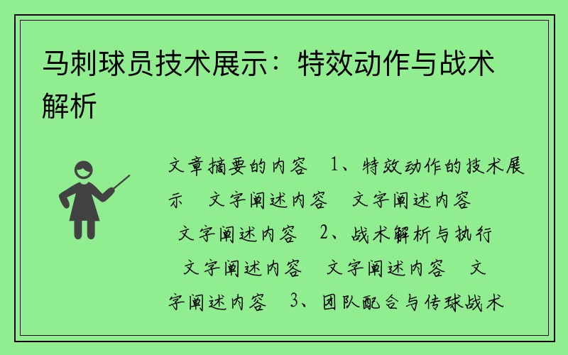 马刺球员技术展示：特效动作与战术解析