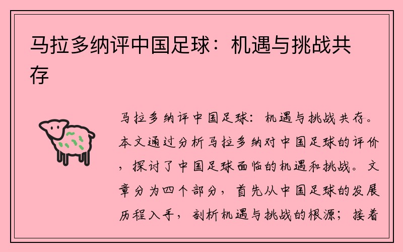马拉多纳评中国足球：机遇与挑战共存
