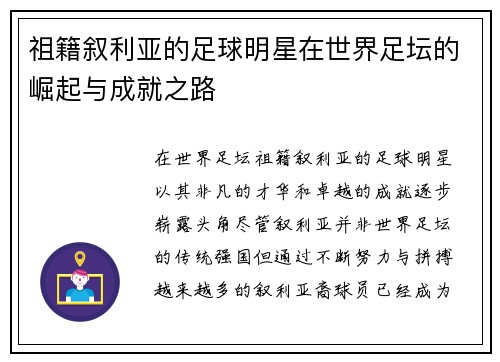 祖籍叙利亚的足球明星在世界足坛的崛起与成就之路
