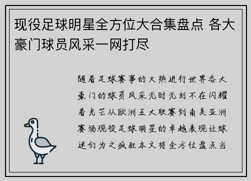 现役足球明星全方位大合集盘点 各大豪门球员风采一网打尽