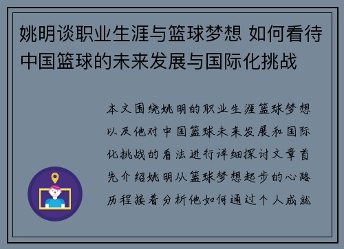 姚明谈职业生涯与篮球梦想 如何看待中国篮球的未来发展与国际化挑战
