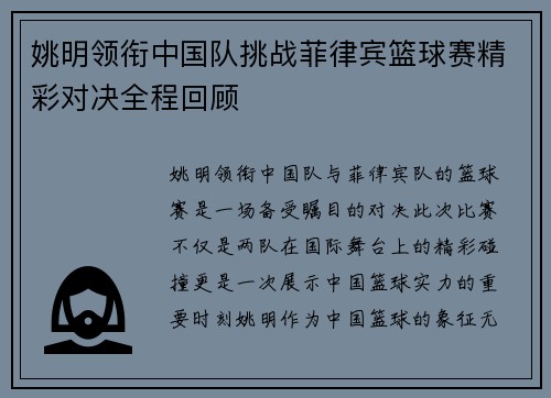 姚明领衔中国队挑战菲律宾篮球赛精彩对决全程回顾