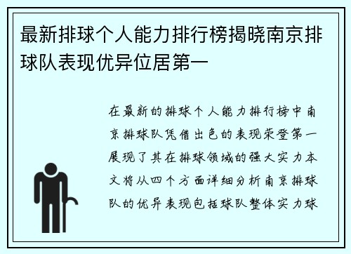 最新排球个人能力排行榜揭晓南京排球队表现优异位居第一