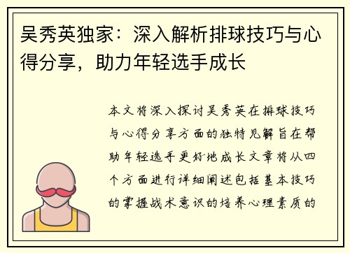 吴秀英独家：深入解析排球技巧与心得分享，助力年轻选手成长