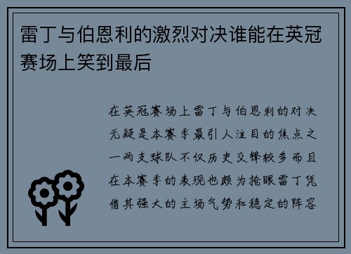 雷丁与伯恩利的激烈对决谁能在英冠赛场上笑到最后
